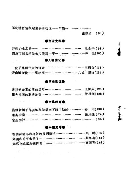 1992-临汾文史资料  第7辑.pdf电子版_山西省志插图4