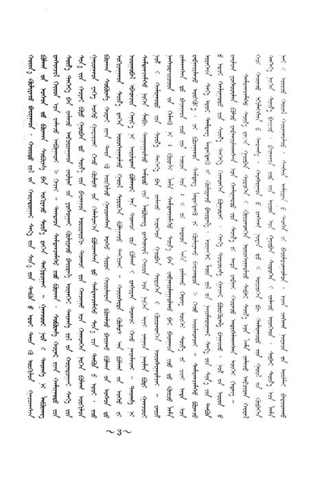 1992-乌审旗文史资料  第17辑  蒙古文.pdf电子版_内蒙古志插图4