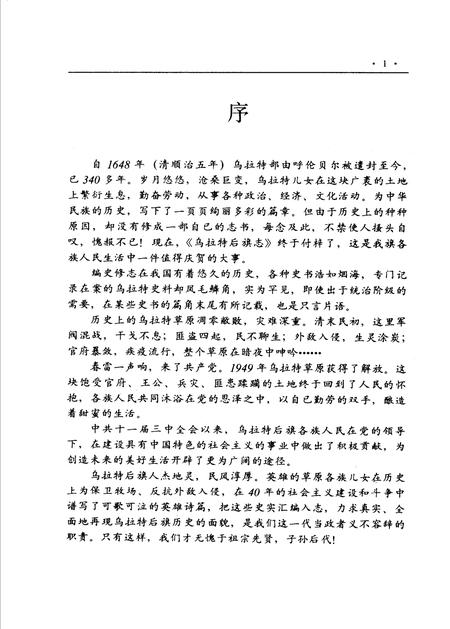 1992-乌拉特后旗志.pdf电子版_内蒙古志插图4