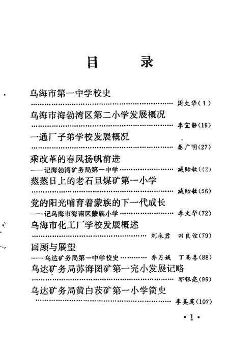 1992-乌海市文史资料选辑  第6辑.pdf电子版_内蒙古志插图4