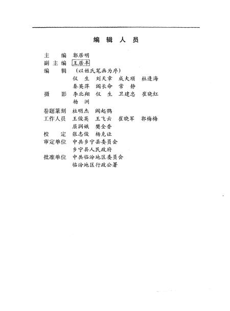 1992-乡宁县志.pdf电子版_山西省志插图4