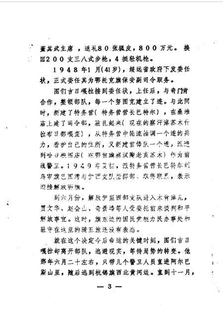 1992-伊金霍洛旗文史资料  第15辑.pdf电子版_内蒙古志插图4