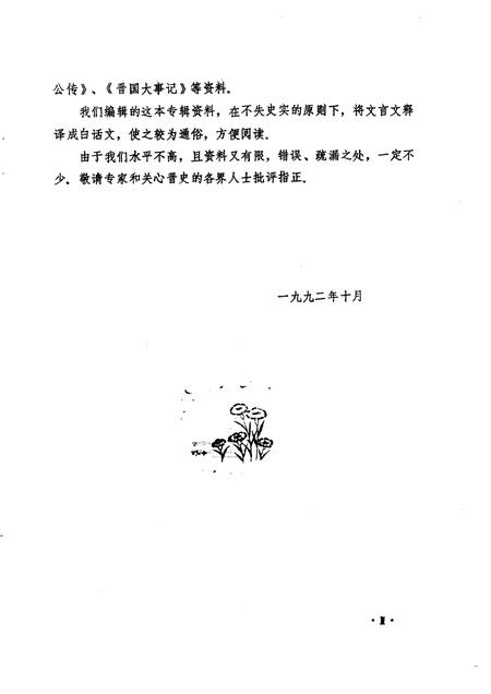 1992-侯马文史资料  第5辑.pdf电子版_山西省志插图4