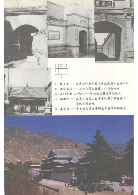 1992-光照鹿城  中国共产党包头市党史党情.pdf电子版_内蒙古志插图4