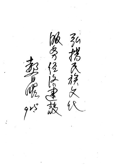 1992-兴县文史资料  第5辑.pdf电子版_山西省志插图4