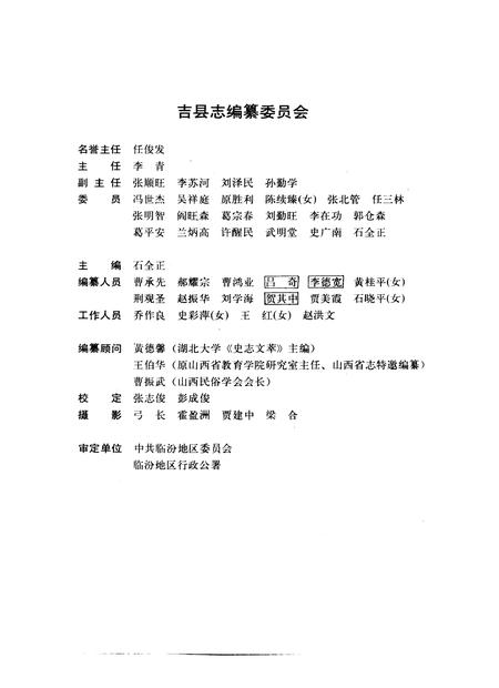 1992-吉县志.pdf电子版_山西省志插图4