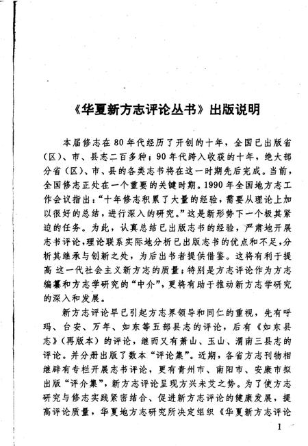 1992-吕梁地区志评论集.pdf电子版_山西省志插图4