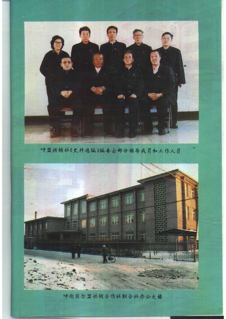 1992-呼伦贝尔盟供销合作社志.pdf电子版_内蒙古志插图4