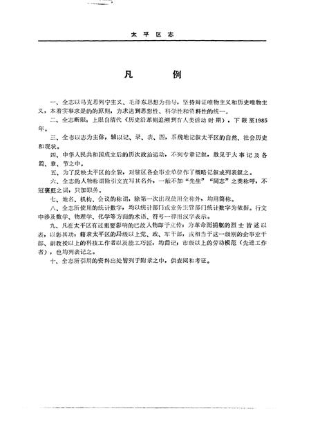 1992-哈尔滨市太平区志.pdf电子版_辽宁省志插图4