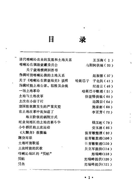 1992-喀喇沁旗文史资料  第5辑.pdf电子版_内蒙古志插图4