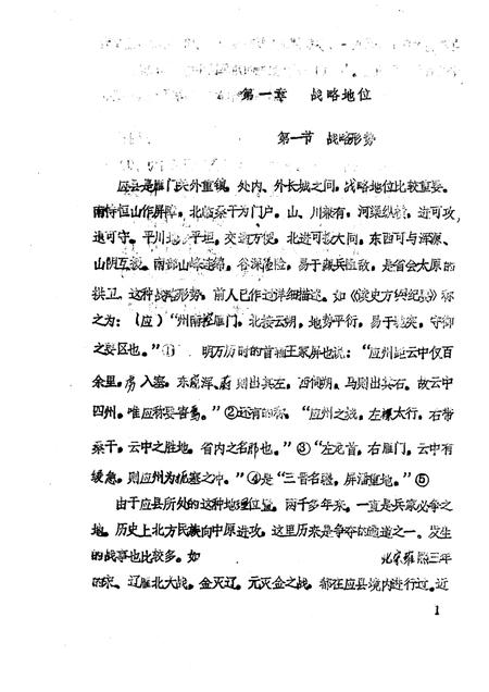 -《应县志》初稿  军事志  第12卷.pdf电子版_山西省志插图4