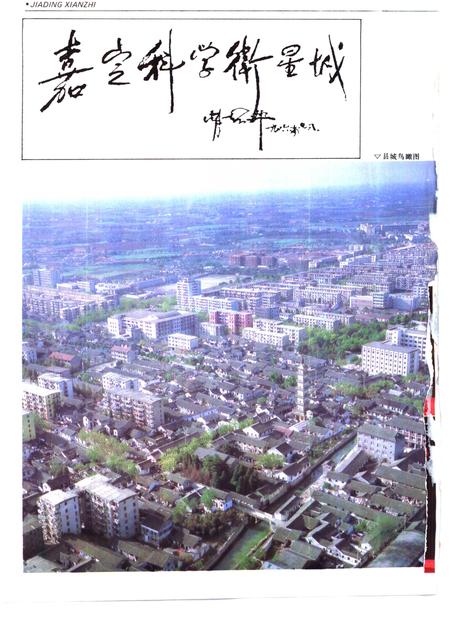 1992-嘉定县志.pdf电子版_上海市志插图4