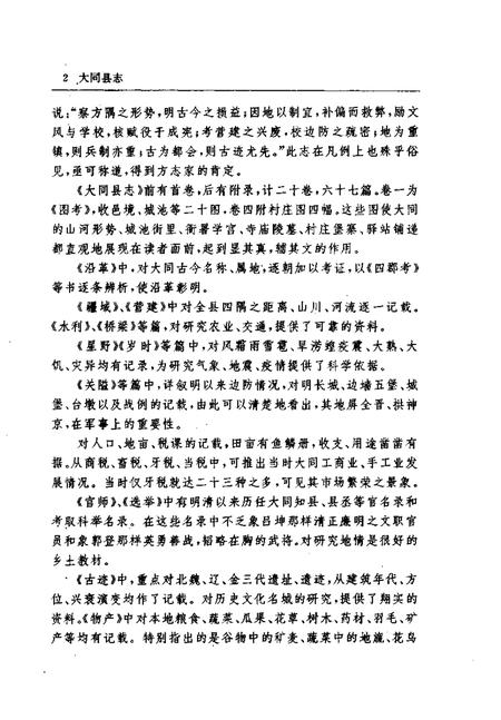 1992-大同县志.pdf电子版_山西省志插图4