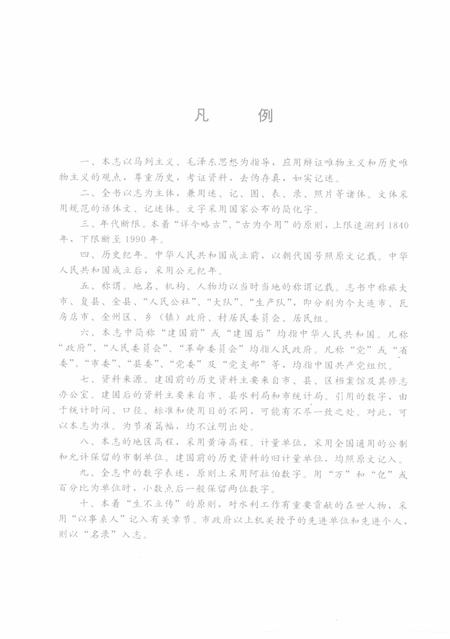 1992-大连市志  水利志.pdf电子版_辽宁省志插图4