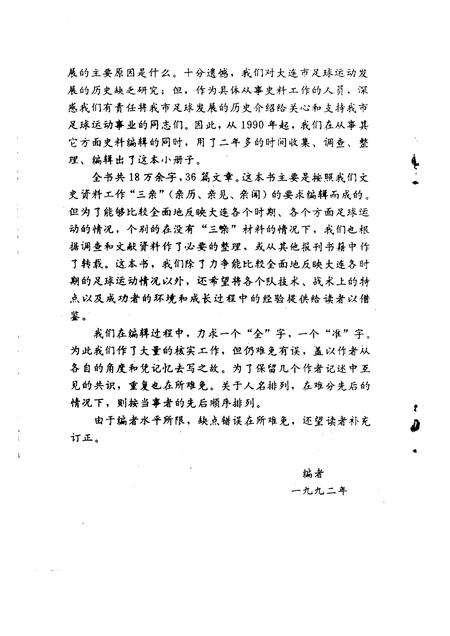 1992-大连文史资料  第10辑  大连足球动运史料.pdf电子版_辽宁省志插图4