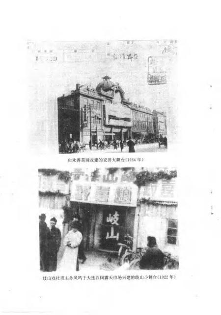 1992-大连文史资料戏剧专辑.pdf电子版_辽宁省志插图4