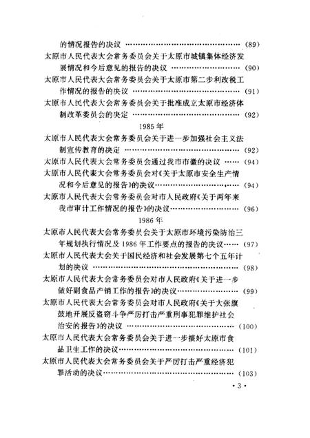 1992-太原人大十年.pdf电子版_山西省志插图4