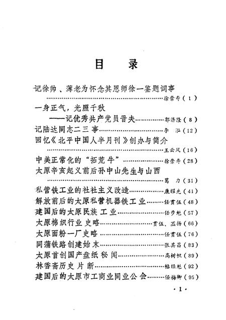 1992-太原文史资料  第17辑.pdf电子版_山西省志插图4