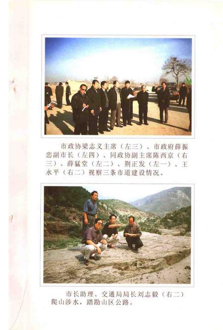 -河津文史资料第16集：交通专辑.pdf电子版_山西省志插图4