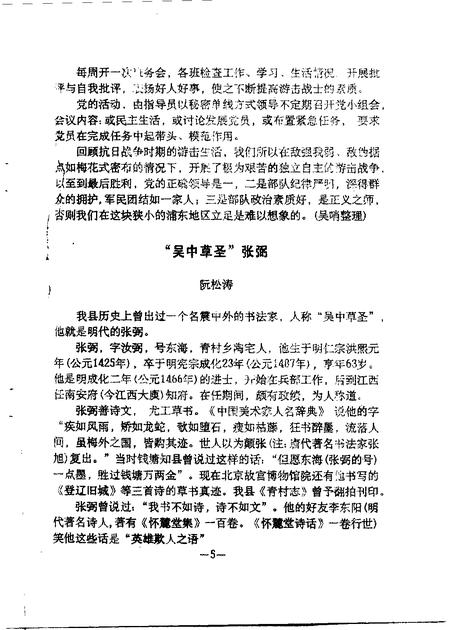 1992-奉贤文史资料  第14辑.pdf电子版_上海市志插图4