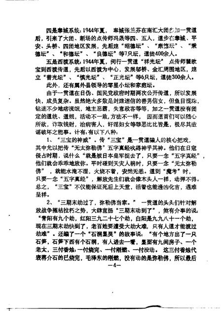 1992-奉贤文史资料  第15辑.pdf电子版_上海市志插图4