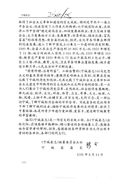 1992-宁城县志.pdf电子版_内蒙古志插图4