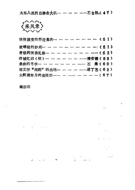1992-安泽文史资料  第5辑.pdf电子版_山西省志插图4