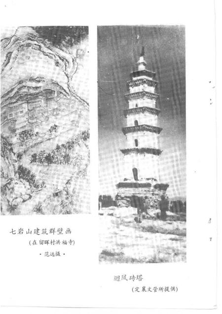 1992-定襄文史资料  第5辑  定襄文化辑要.pdf电子版_山西省志插图4