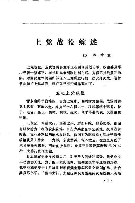 1992-山西文史精选  从上党战役到太原解放.pdf电子版_山西省志插图4
