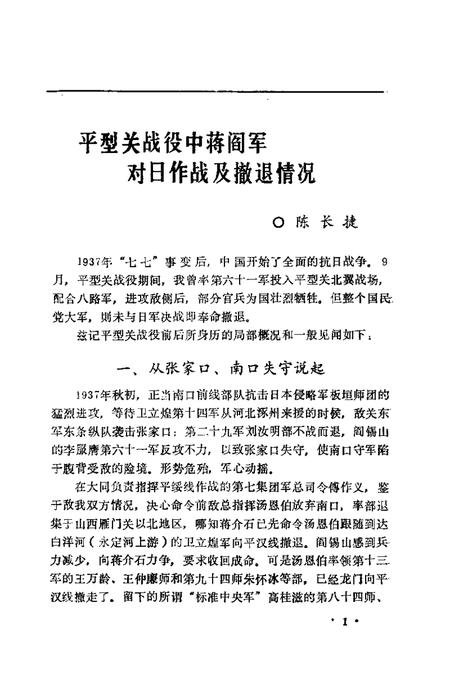 1992-山西文史精选  山西抗日五大战役.pdf电子版_山西省志插图4