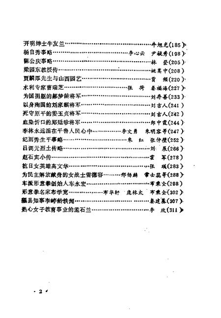 1992-山西文史精选  山西近代名人辑要.pdf电子版_山西省志插图4