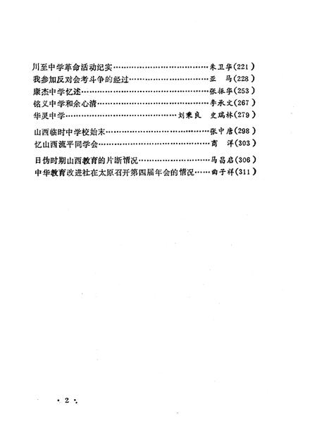 1992-山西文史精选  建国前的山西教育.pdf电子版_山西省志插图4