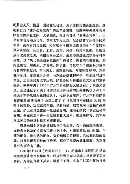 1992-山西文史精选  红军东征与抗日风潮.pdf电子版_山西省志插图4
