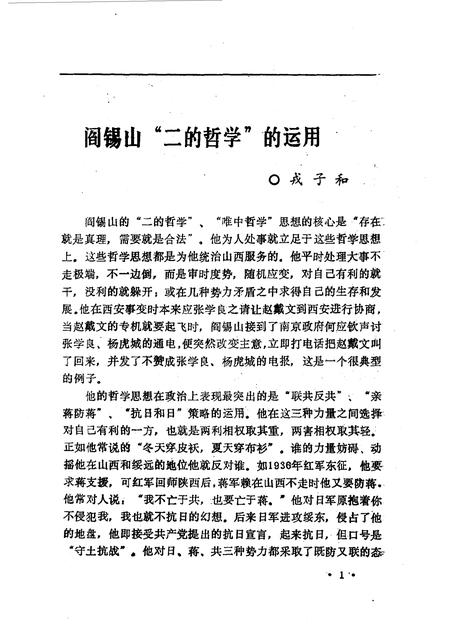 1992-山西文史精选  阎锡山其人其事.pdf电子版_山西省志插图4