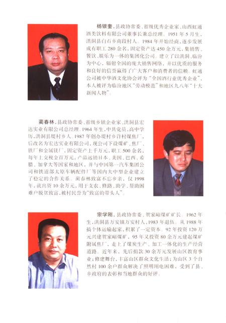 -洪洞政协四十五年  1955-1999.pdf电子版_山西省志插图4