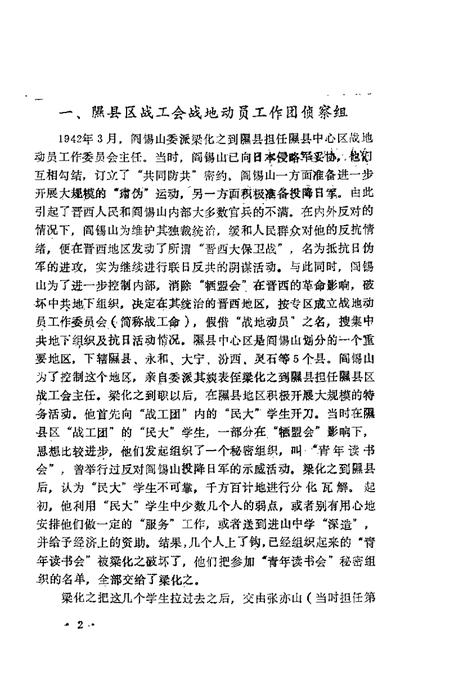 1992-山西文史精选  阎锡山特务组织内幕.pdf电子版_山西省志插图4