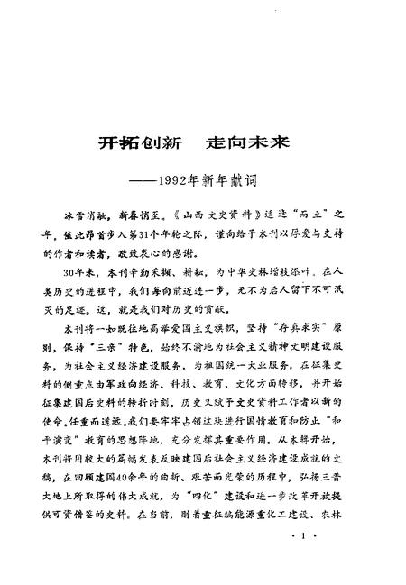 1992-山西文史资料  1992年  第1辑  总第79辑.pdf电子版_山西省志插图4
