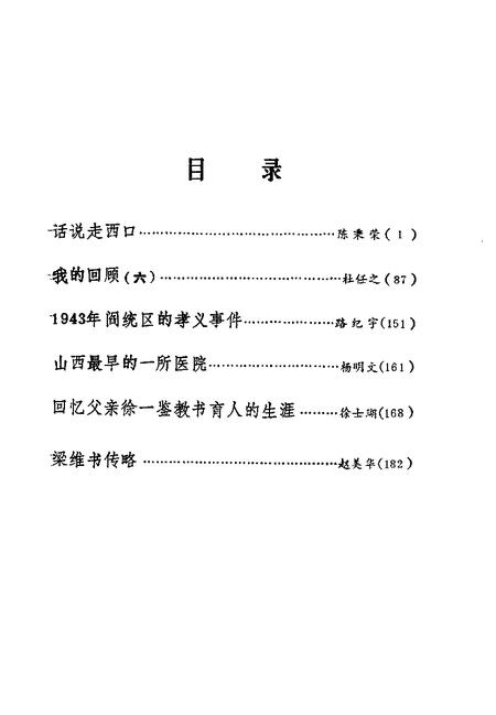 1992-山西文史资料  1992年  第6辑  总第84辑.pdf电子版_山西省志插图4