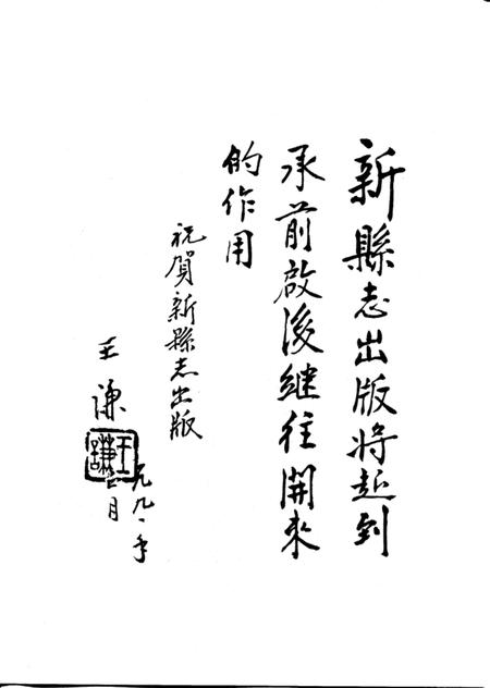 1992-平定县志.pdf电子版_山西省志插图4