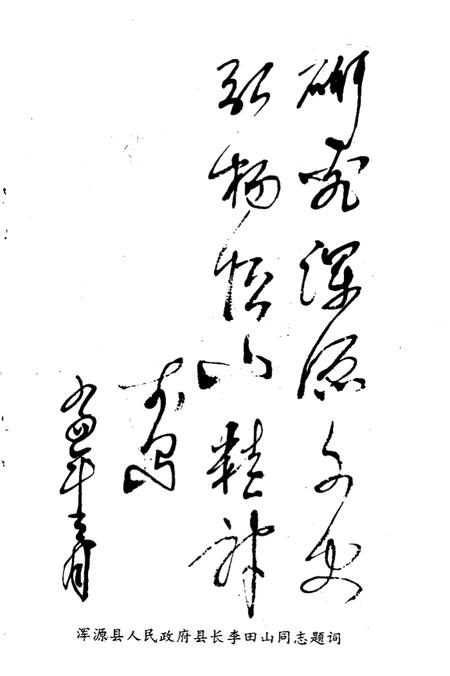 -浑源文史资料  第2辑.pdf电子版_山西省志插图4