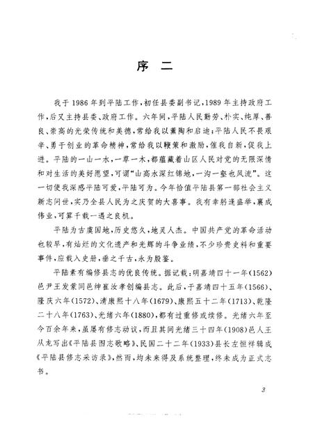 1992-平陆县志.pdf电子版_山西省志插图4