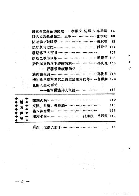 1992-庄河文史资料  第8辑.pdf电子版_辽宁省志插图4