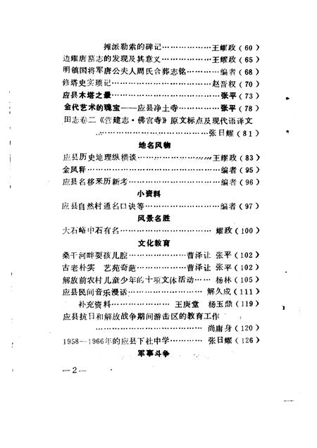 1992-应县文史资料  第6辑.pdf电子版_山西省志插图4