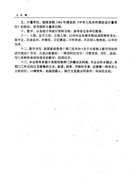 1992-建昌县志.pdf电子版_辽宁省志插图4