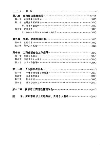1992-抚顺市工商行政管理志.pdf电子版_辽宁省志插图4