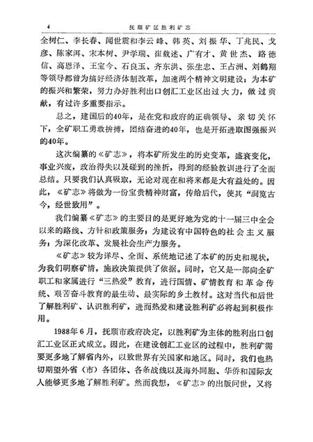 1992-抚顺矿区胜利矿志  1901-1985.pdf电子版_辽宁省志插图4