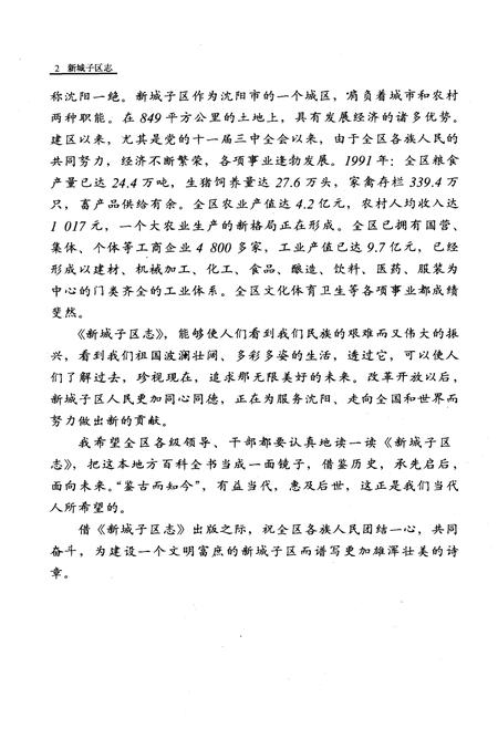 1992-新城子区志.pdf电子版_辽宁省志插图4