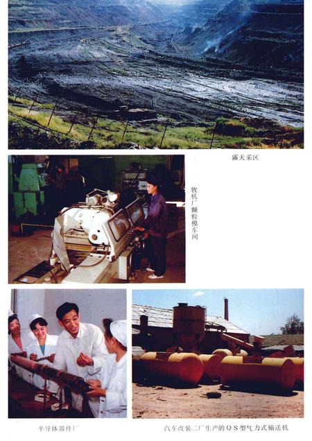 1992-新邱区志.pdf电子版_辽宁省志插图4