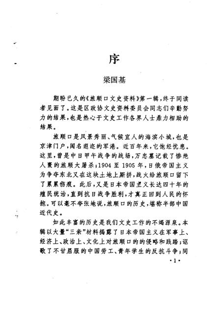 1992-旅顺口文史资料  第1辑.pdf电子版_辽宁省志插图4