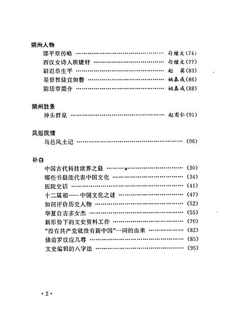 1992-朔州市朔城区文史资料  第4辑.pdf电子版_山西省志插图4